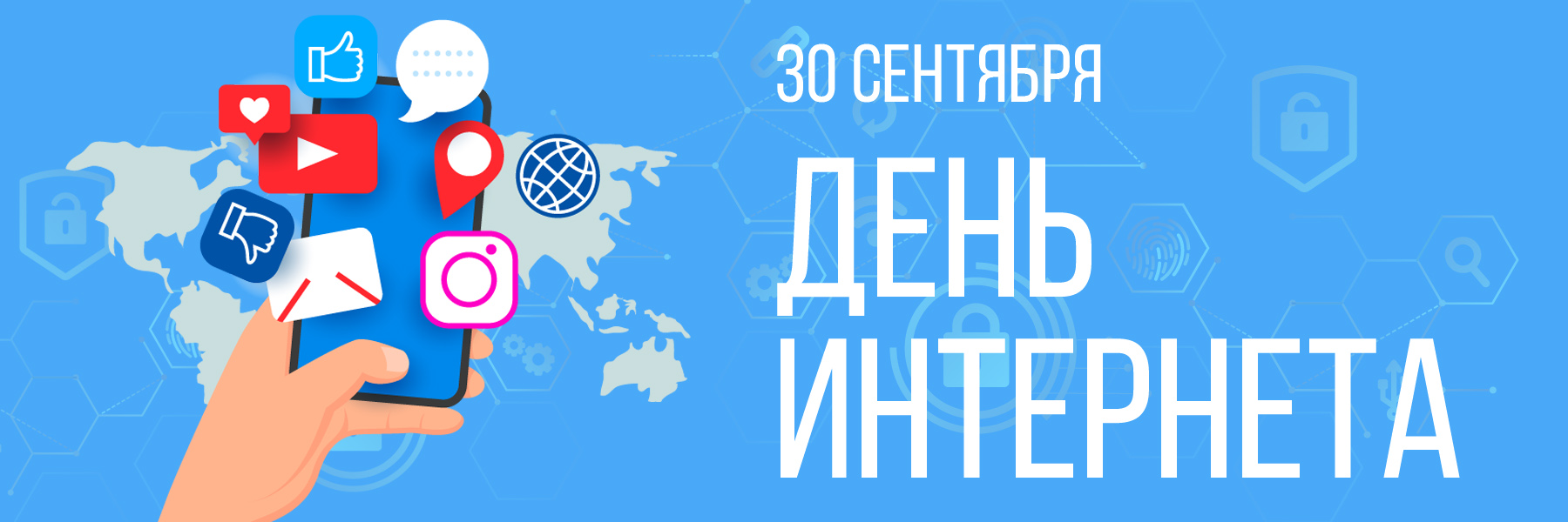 изображение день интернета.